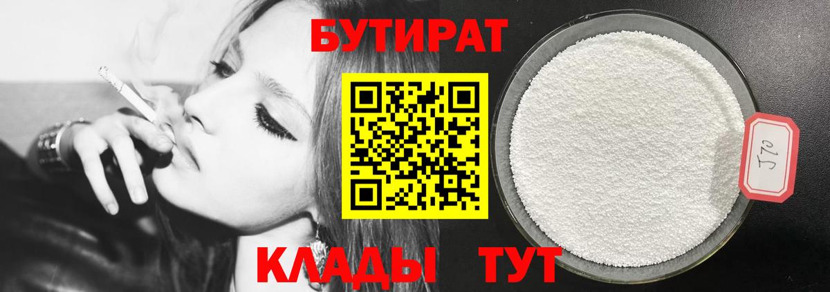 Бутират BDO  Вход с VPN  Ржев 