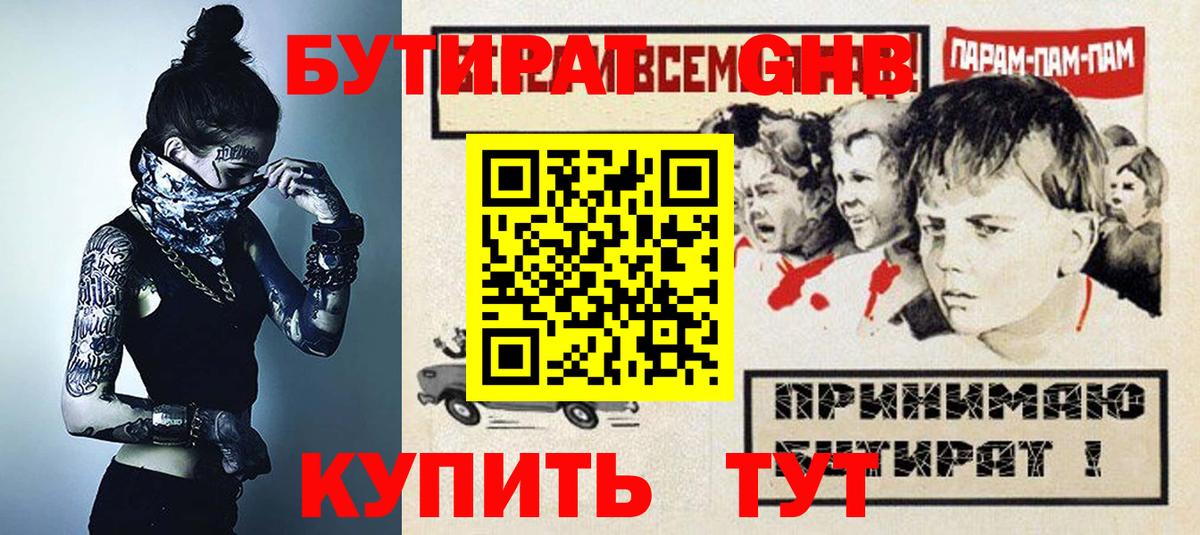 БУТИРАТ вода Ржев