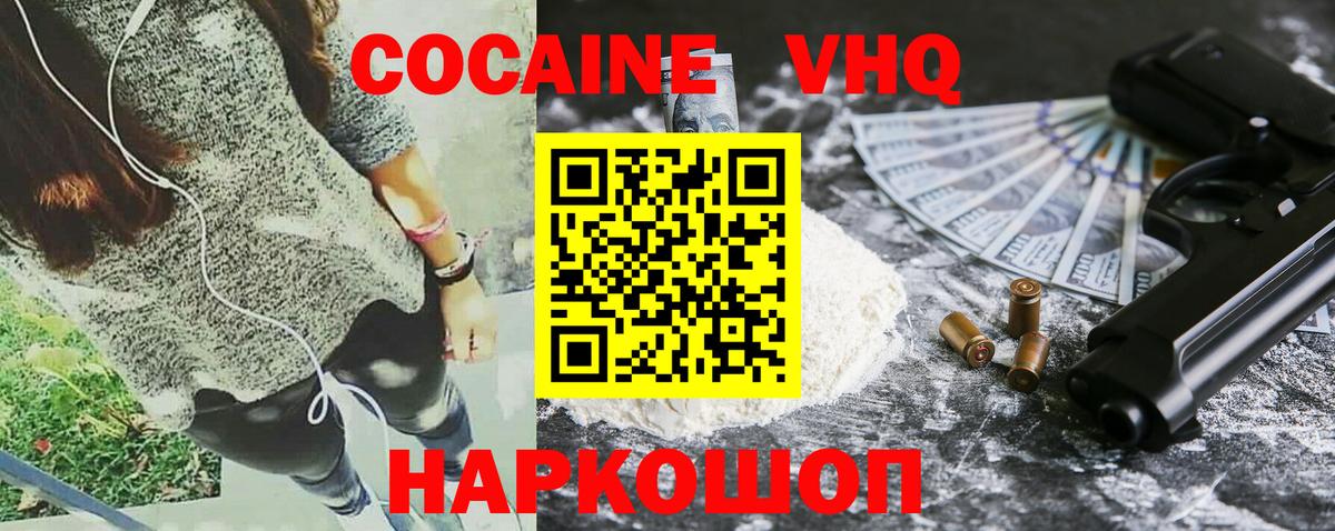 Cocaine Эквадор Ржев