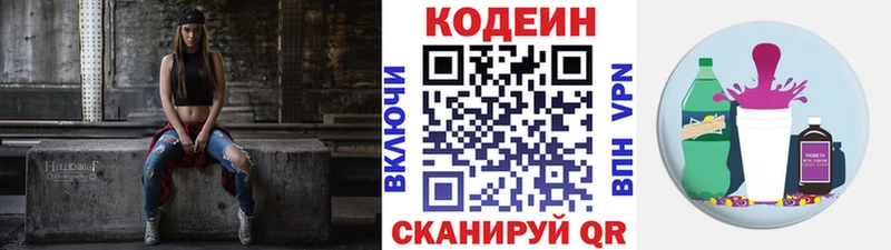 купить наркотики сайты  Ржев  Кодеиновый сироп Lean напиток Lean (лин) 