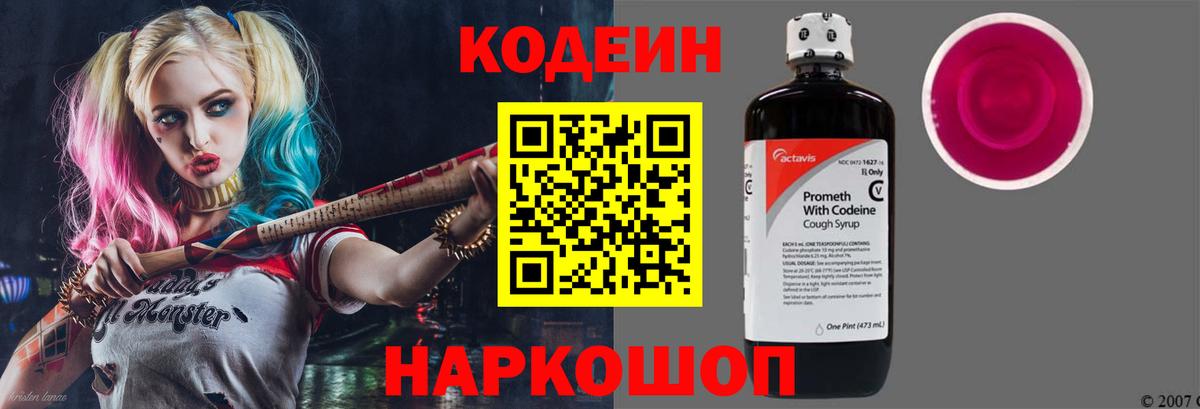 Ржев  Кодеиновый сироп Lean Purple Drank  магазин  наркотиков  Вход с VPN 