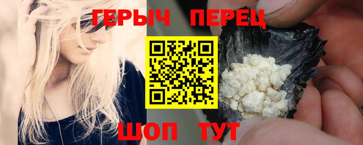 ГЕРОИН белый Ржев