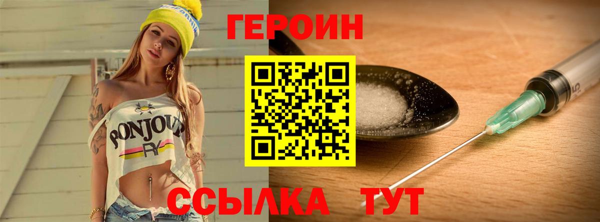 Героин VHQ  Героин  Ржев  Вход с VPN 