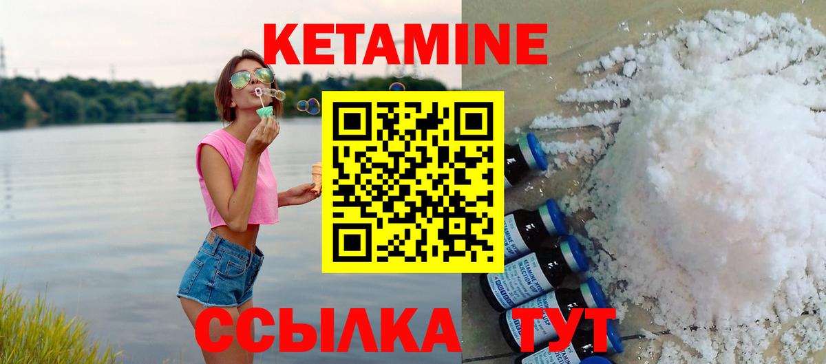 Кетамин VHQ Ржев