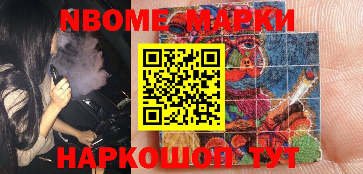 Марки 25I-NBOMe 1,5мг Ржев